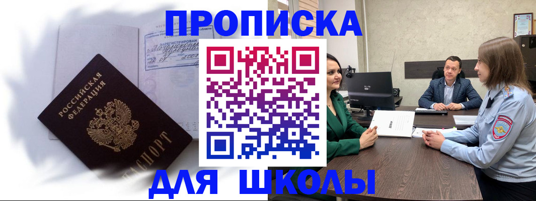 прописка законно в Ингушетии
