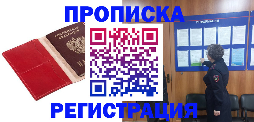 прописка в квартире в Ингушетии